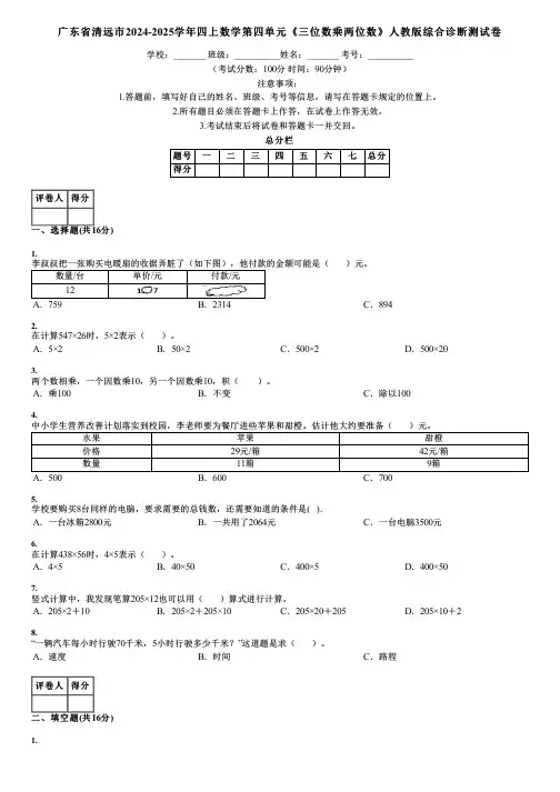 广东省清远市2024-2025学年四上数学第四单元《三位数乘两位数》人教版综合诊断测试卷