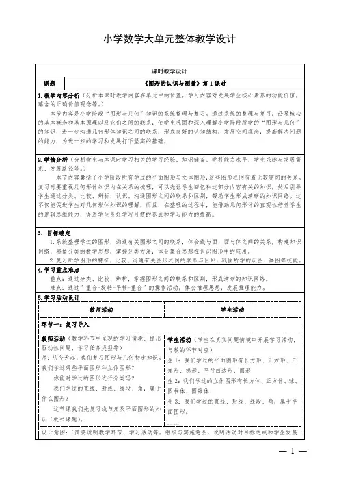 人教版小学数学六下第六单元《图形与几何》教学设计(6课时)