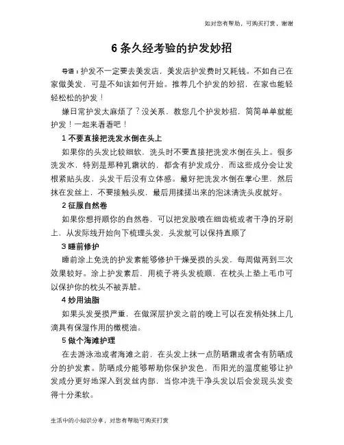 6条久经考验的护发妙招