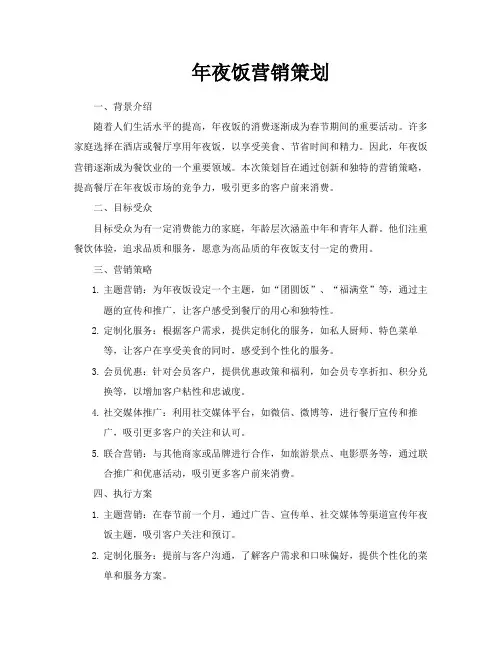 年夜饭营销策划