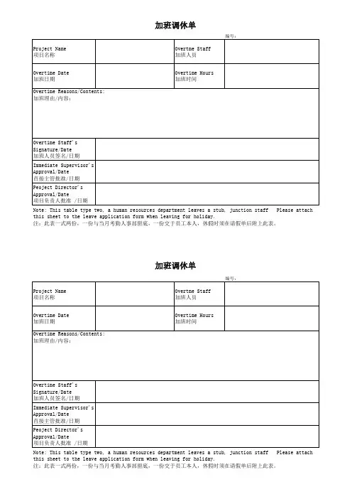 加班调休单模板(中英文版)