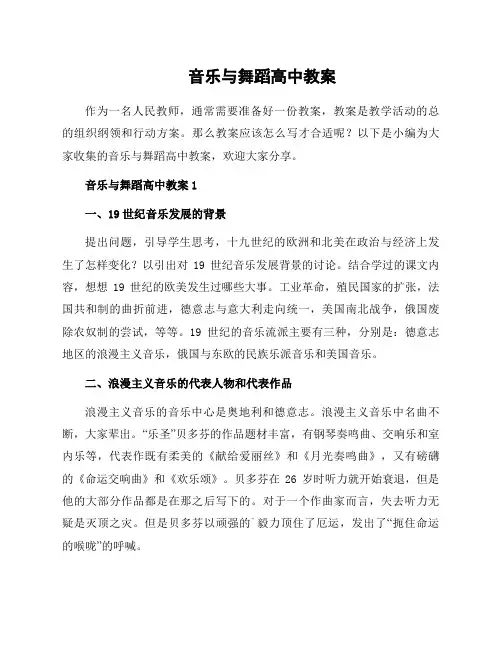 音乐与舞蹈高中教案