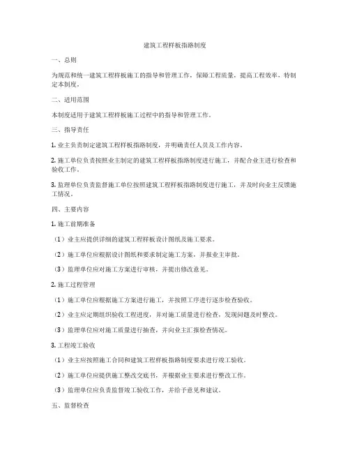 建筑工程样板指路制度
