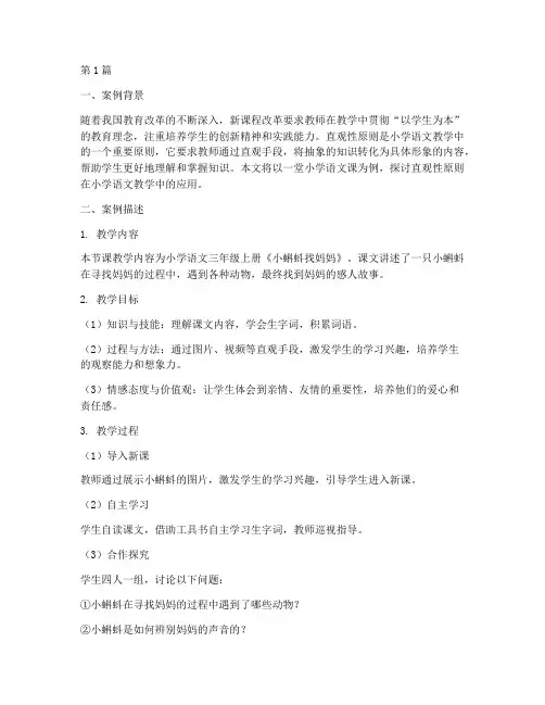 教育学案例_直观性原则(2篇)
