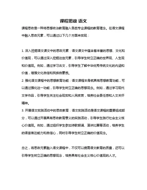 课程思政 语文