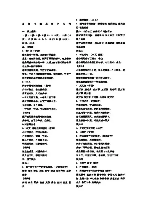 三年级下册语文总复习重点知识汇集