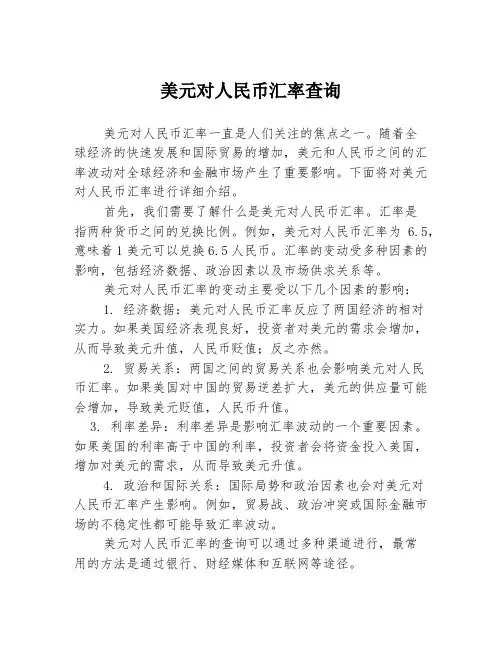 美元对人民币汇率查询