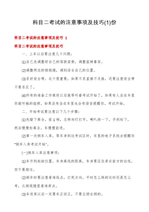 科目二考试的注意事项及技巧份