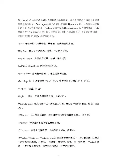 英文email的结尾