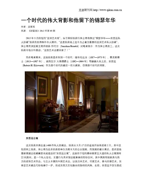 一个时代的伟大背影和他留下的锦瑟年华
