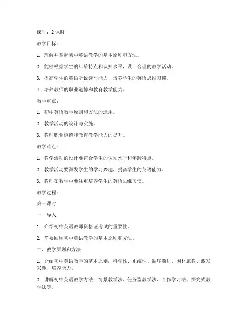 初中英语科三教资教案模板