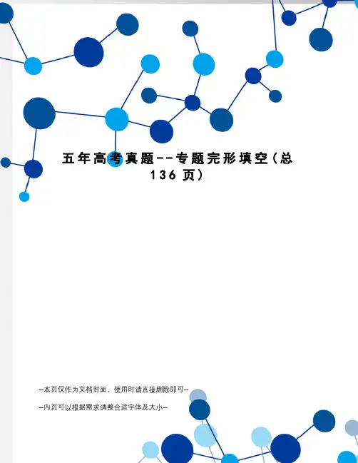 五年高考真题--专题完形填空