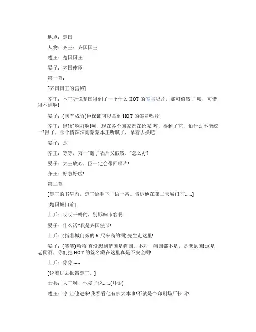 晏子使楚搞笑剧本