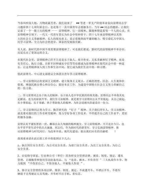 (NEW)新时代雷锋精神倡议书
