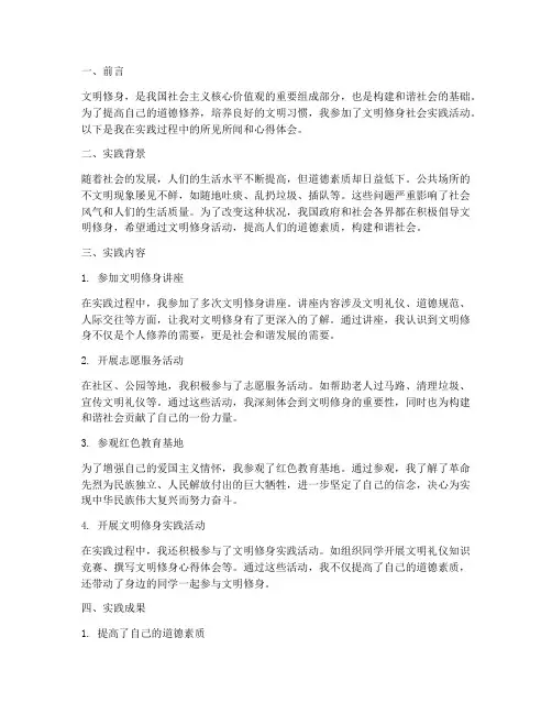 文明修身社会实践报告
