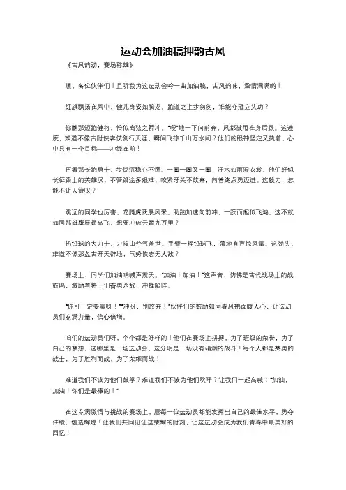 运动会加油稿押韵古风