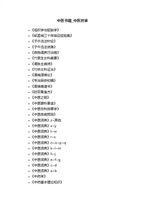 中医书籍_中医世家