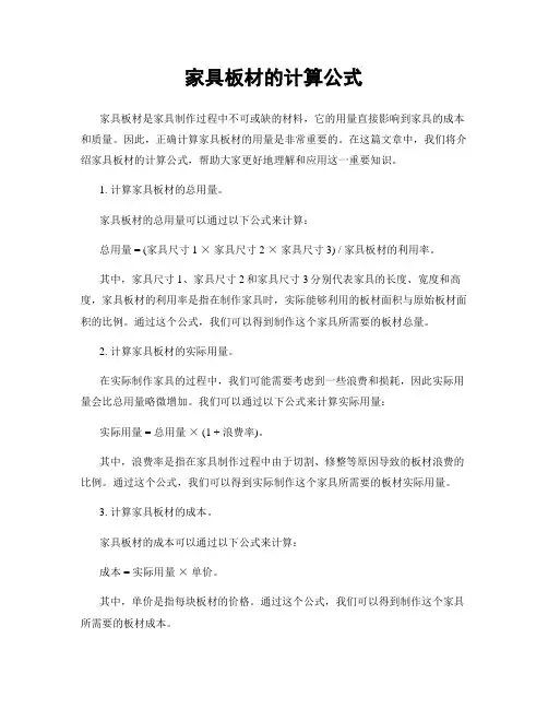 家具板材的计算公式