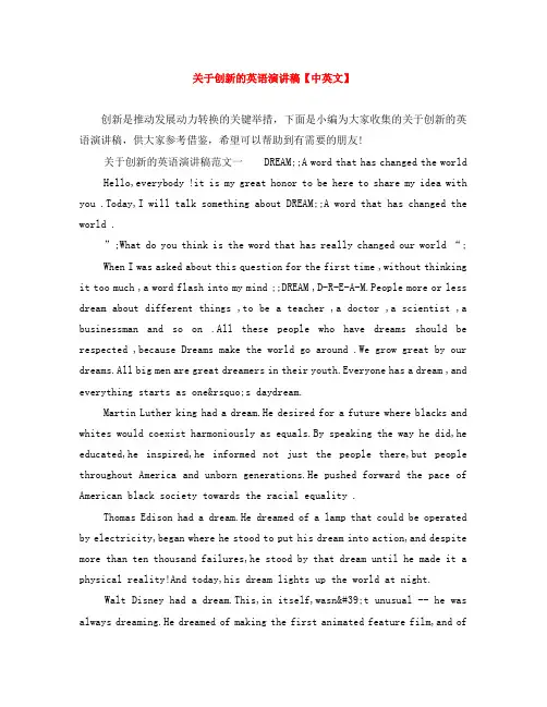 关于创新的英语演讲稿【中英文】