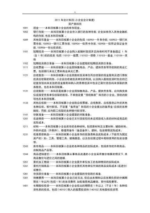 2011年会计科目