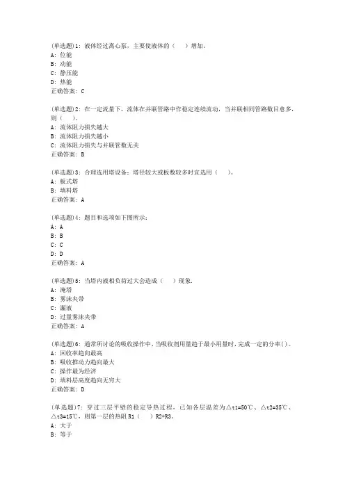 中石油华东《化工原理》2019年秋季学期在线作业(一)_43931