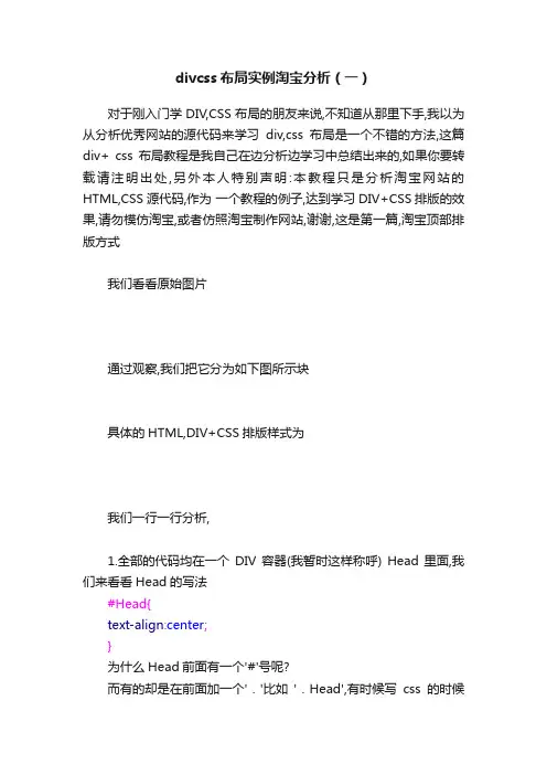 divcss布局实例淘宝分析（一）