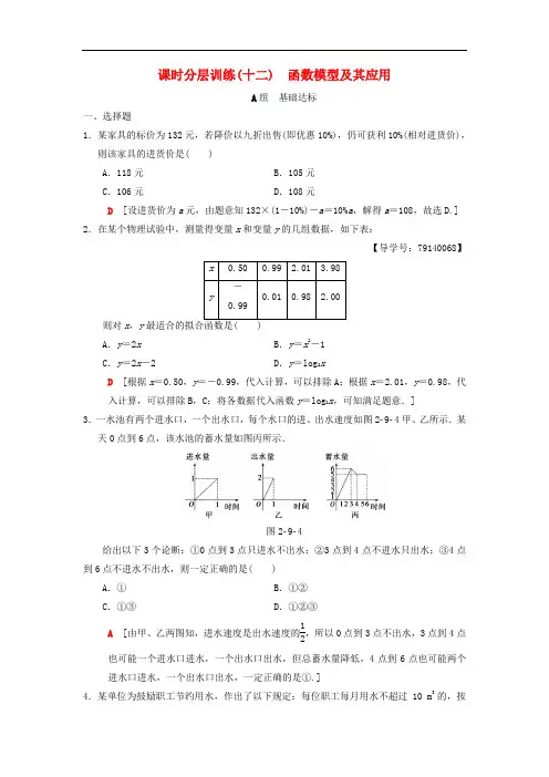2019年高考数学一轮复习课时分层训练函数模型及其应用理北师大版