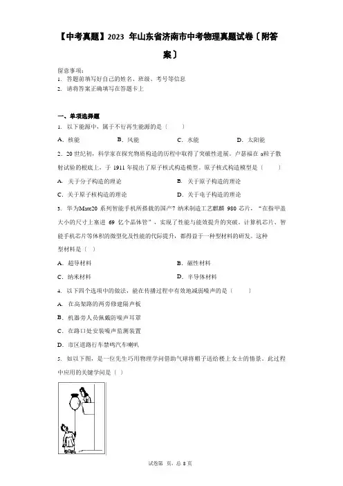 2023年山东省济南市中考物理真题试卷(附答案)