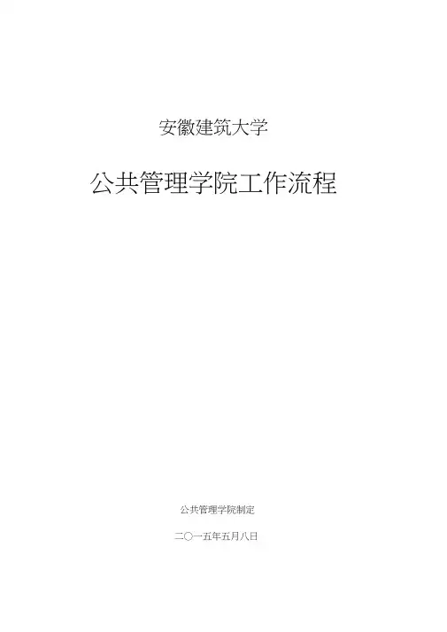 学院工作流程图范本.doc