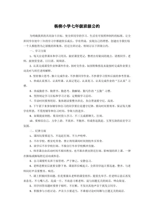 七年级班级公约