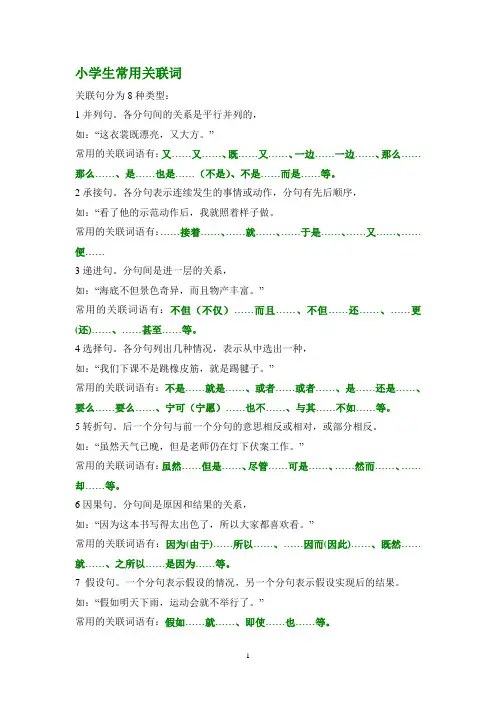小学生常用关联词大全(分类,附习题)