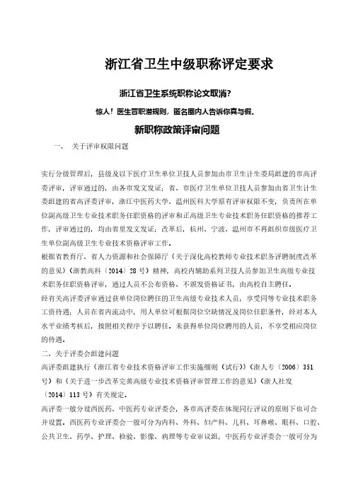 【免费下载】浙江省卫生中级职称评定要求