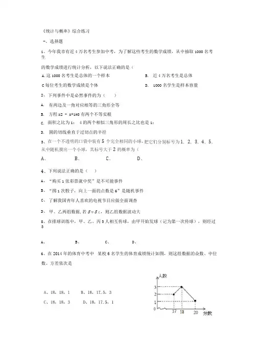 统计与概率综合练习