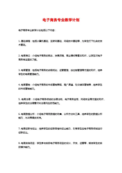 电子商务专业教学计划