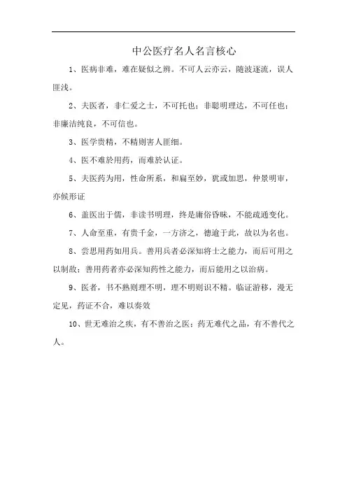 中公医疗名人名言核心