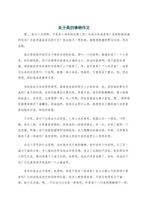 关于美的事物作文