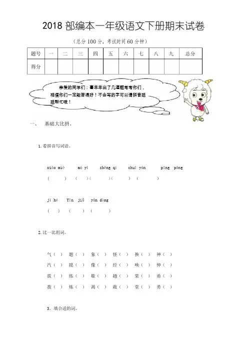 2018部编本二年级下册语文期末试卷及答案