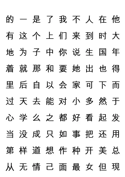 (精品word)1000个常用字-(上学必备)