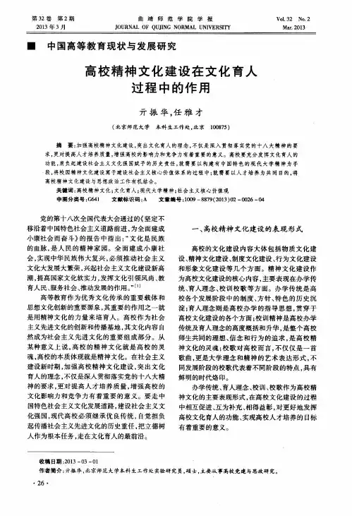 高校精神文化建设在文化育人过程中的作用
