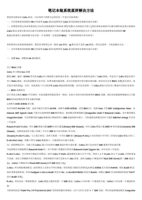 笔记本装系统蓝屏解决方法