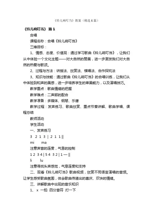《铃儿响叮当》教案（精选6篇）