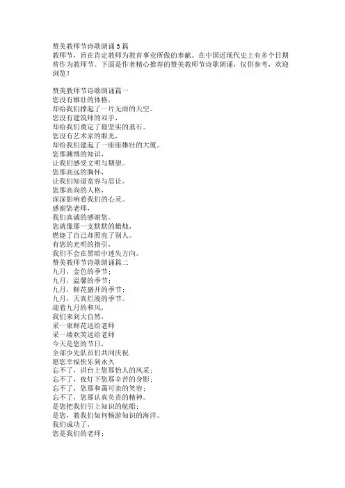 赞颂教师节诗歌朗诵5篇