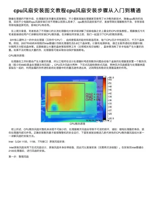 cpu风扇安装图文教程cpu风扇安装步骤从入门到精通