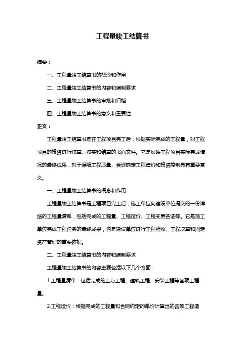 工程量竣工结算书
