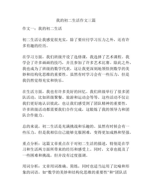 我的初二生活作文三篇