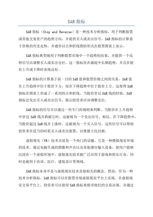 SAR指标
