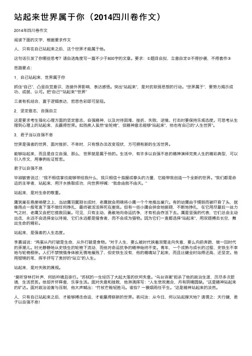站起来世界属于你（2014四川卷作文）