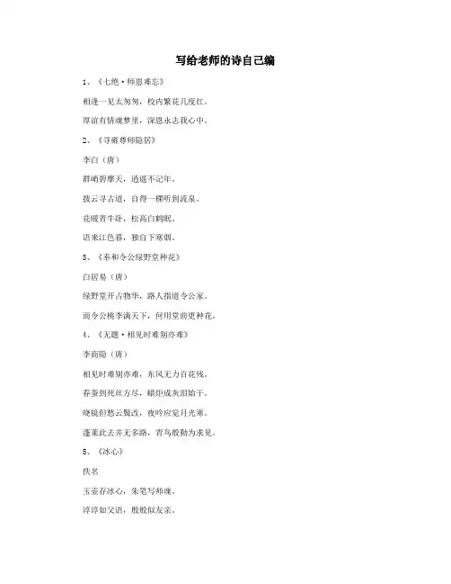 写给老师的诗自己编