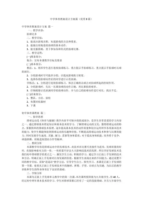 中学体育教案设计方案篇(优秀9篇)