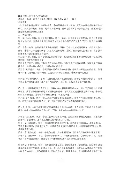 2019年硕士研究生入学考试大纲
